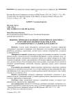 Понятие, признаки и функции электронного документа в российском законодательстве, науке и уголовно-процессуальной деятельности