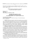Воздействие древнерусского церковного и светского права на юридический статус лиц мужского пола