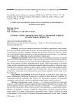 Генезис отечественного института правовой защиты прав и свобод личности