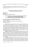 Стратегические направления правового воздействия в контексте реализации концепции устойчивого развития современного общества