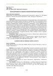 Аккредитация в судебно-экспертной деятельности