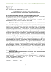 Перспективы залога как меры пресечения в отечественном уголовном судопроизводстве