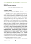 Концепция применения специальных экономических знаний при разрешении спортивных споров