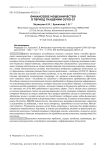 Финансовое мошенничество в период пандемии COVID-19