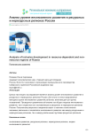 Анализ уровня инклюзивного развития в ресурсных и нересурсных регионах России