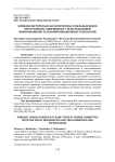 Криминалистическая характеристика отдельных видов преступлений, совершенных с использованием информационно-телекоммуникационных технологий