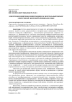 Электронная цифровая информация как центральный объект электронной цифровой криминалистики
