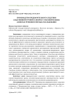 Производство предварительного следствия следственной группой: к вопросу о положительных аспектах группового метода расследования