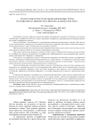 Геосистемы и пространственно-временные черты их развития (на примере российского Дальнего Востока)