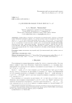 Q-полиномиальных графах Шилла с b=6