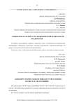 Оценка показателей угроз экономической безопасности предприятия