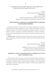 Теоретические аспекты и зарубежный опыт реализации молодежной политики