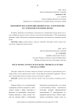 Экономическое содержание ценных бумаг: теоретические исследования и правовые нормы