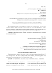Способы оптимизации затрат на оплату труд