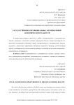 Государственные и муниципальные закупки в новой экономической реальности