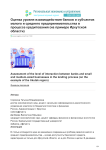 Оценка уровня взаимодействия банков и субъектов малого и среднего предпринимательства в процессе кредитования (на примере Иркутской области)