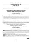 Клинический случай инфаркта миокарда без обструкции коронарных артерий у пациента молодого возраста
