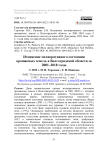 Изменение мелиоративного состояния орошаемых земель в Волгоградской области за 2001-2018 годы
