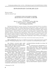 Особенности растительного покрова биологического заказника «Майский»