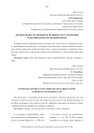 Договор мены: особенности правового регулирования в российском и зарубежном праве
