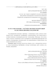 Наука и образование - факторы ключевых компетенций малых инновационных предприятий