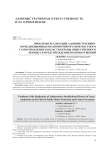 Проблемы реализации административно-юрисдикционных полномочий органов местного самоуправления в области охраны общественного порядка и предупреждения правонарушений