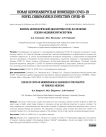 Вопросы морфологической диагностики COVID-19 в практике судебно-медицинской экспертизы