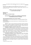 Направленность личности, склонной к совершению экономических преступлений