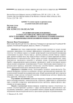 Уголовно-правовая политика в сфере противодействия коррупционным преступлениям, связанным с дачей и получением взятки и иными видами незаконного вознаграждения