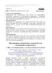 Массоперенос химических элементов и их соединений в агроценозах