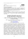 О работах Почвенного института им. В.В. Докучаева в Узбекистане