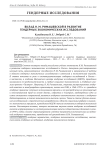 Вклад Н. М. Римашевской в развитие гендерных экономических исследований