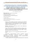 Современные подходы к совершенствованию системы управления затратами на предприятии: цифровизация и ориентир на экологию