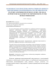 Особенности и проблемы нормативно-правового обеспечения управления краудсорсингом в РФ
