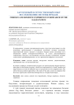 Зарубежный и отечественный опыт исследования системы продаж