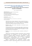 Передовой опыт организации системы продаж торговых предприятий