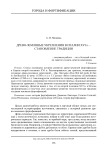 Древо-земляные укрепления в Италии XVI в. -становление традиции