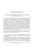 Второй сезон российско-иракской экспедиции на Телле Дехайла-1 (2021 г.)