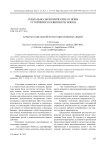 Барьеры социальной интеграции пожилых людей