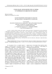 Трансграничные переходы как фактор преодоления санкционного давления