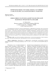 Эффективность региональной экологической политики: проблемы реализации