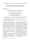 Солевой состав вод малых рек центральной части Хабаровска в период весеннего половодья