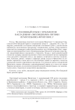 Стеклянный кубок с орнаментом накладными «змеевидными» нитями из могильника Фронтовое 3