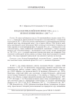 Клад пантикапейских монет III в. до н. э. из поселения Волна 1 (2017 г.)