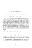 Археозоологические контексты к результатам изотопного анализа костей домашних копытных из древнерусских городов