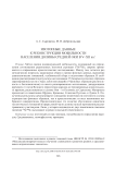 Изотопные данные к реконструкции мобильности населения долины Средней Оки в V-XII вв