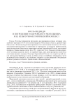 Кость медведя в погребении 50 Щуровского могильника и ее культурно-исторический контекст