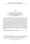 Позднескифские поселения Северо-Западного Крыма: принципы организации застройки и их изменения