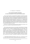 Население Южной Синдики в эпоху великой греческой колонизации