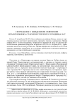 Погребение с книдскими амфорами из могильника Старокорсунского городища № 2